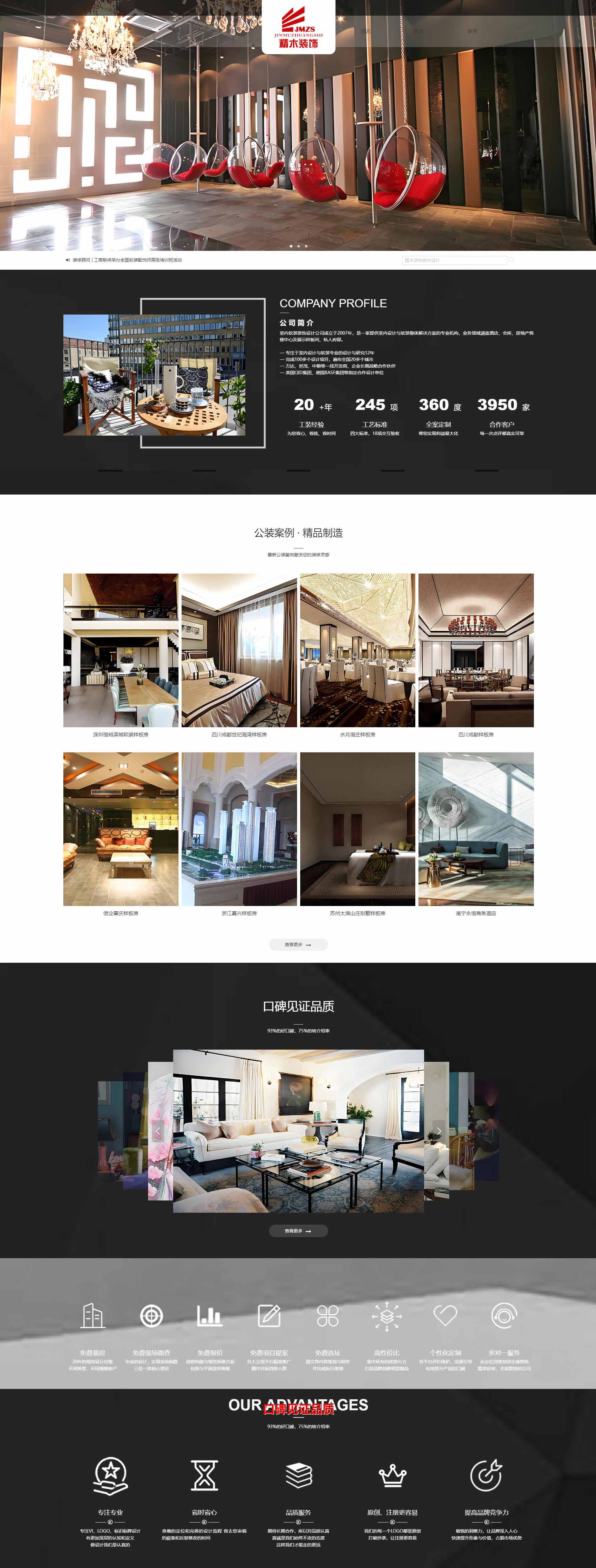 精木装饰室内设计