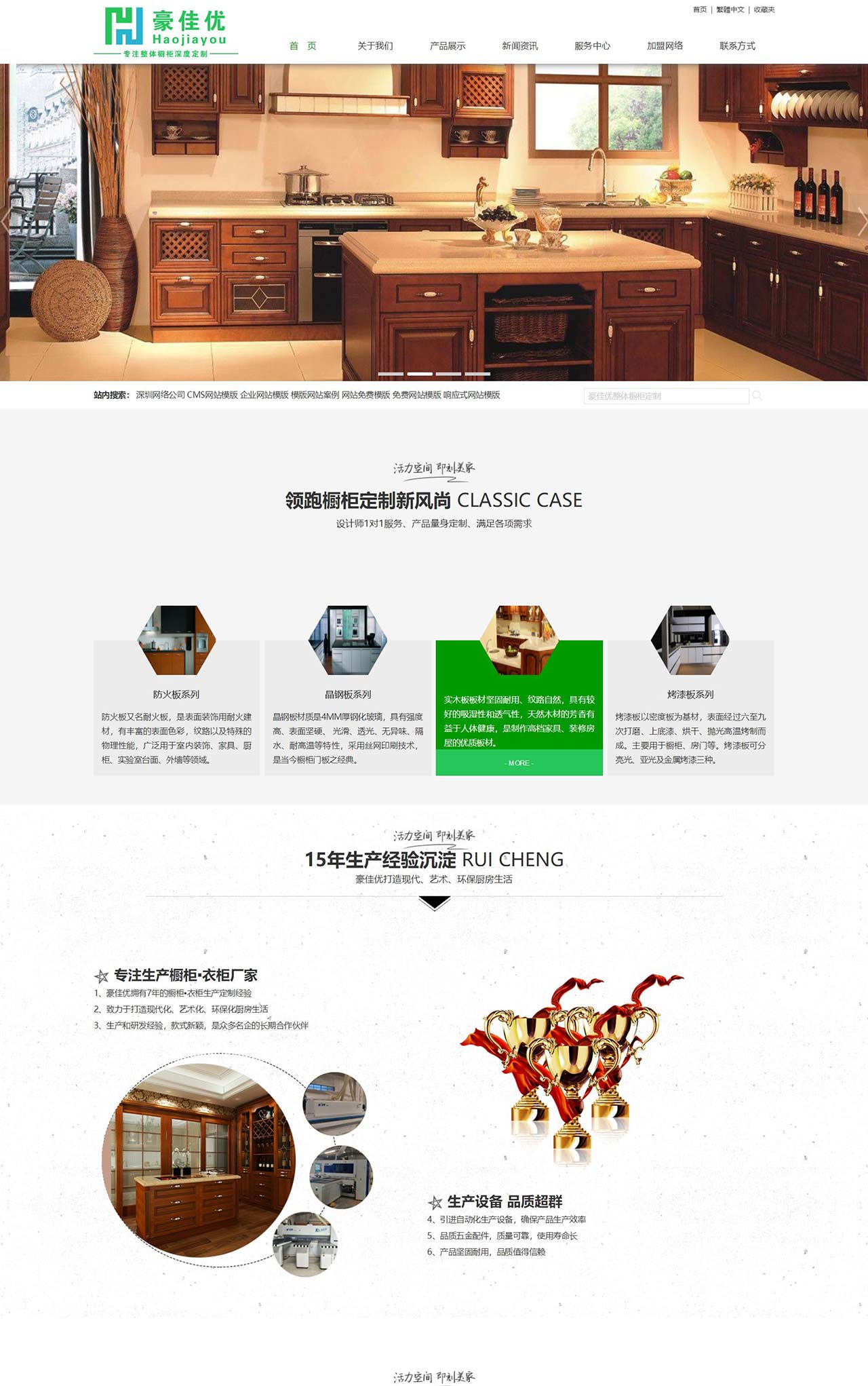 豪佳优整体橱柜定制