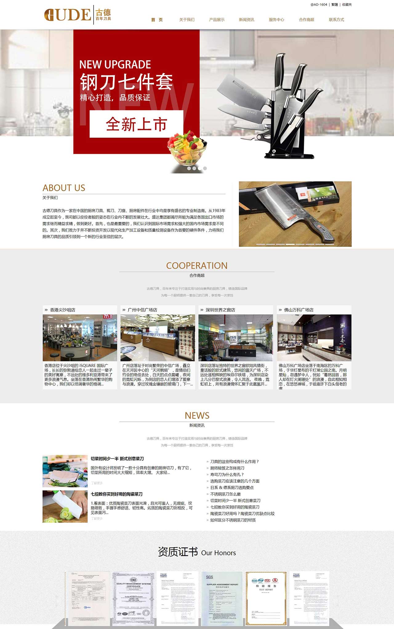 GUDE古德百年厨房刀