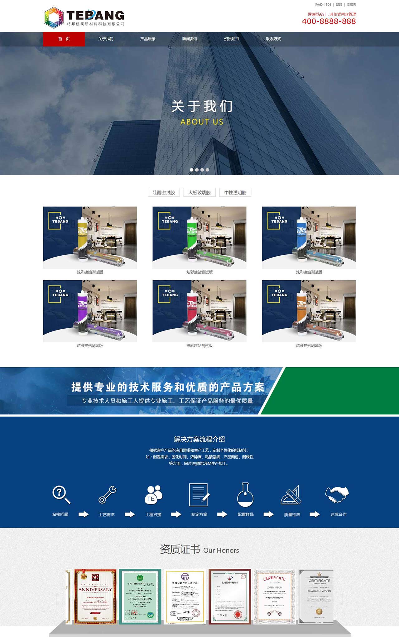 特邦建筑新材料科技