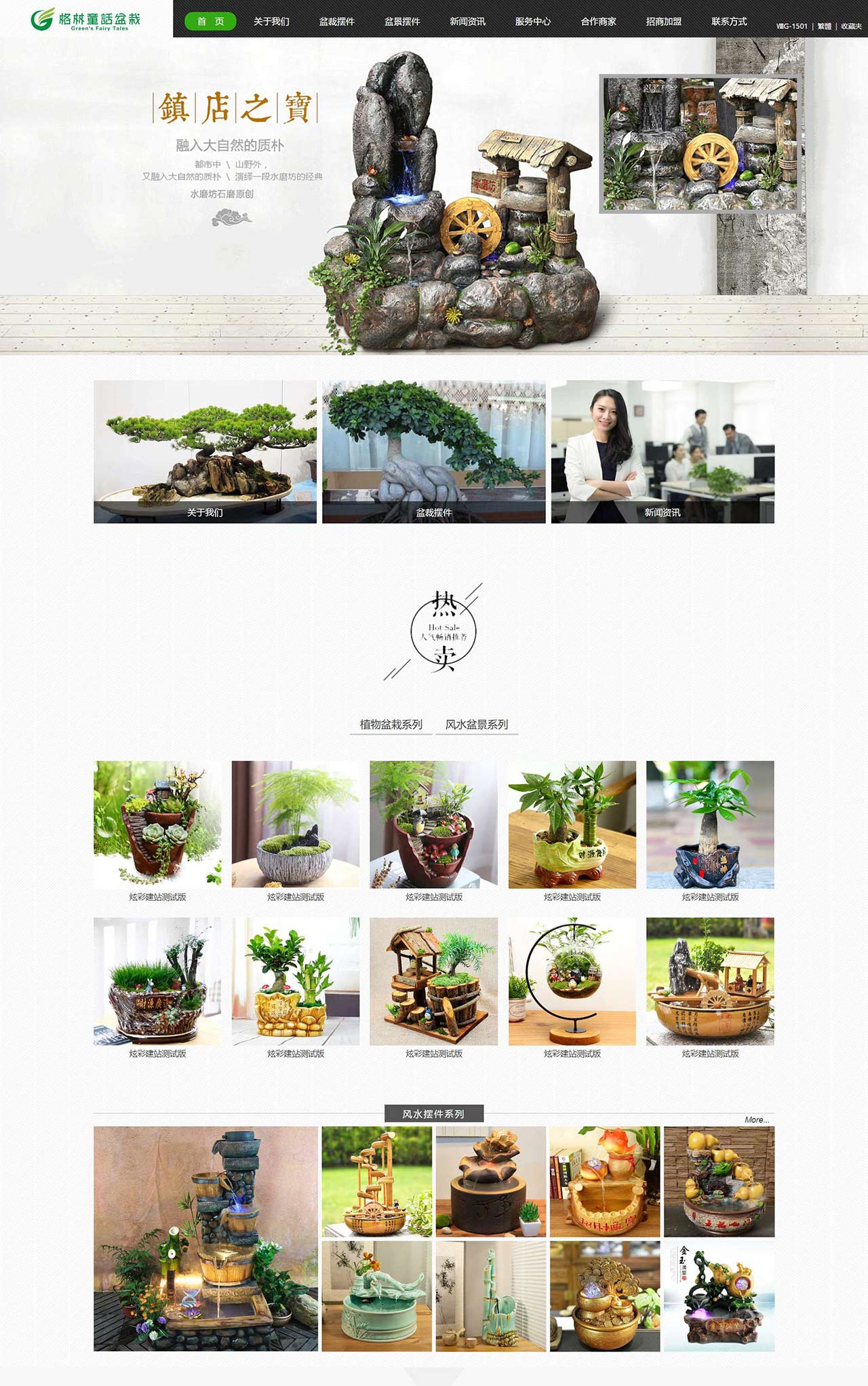 格林童话盆景盆栽