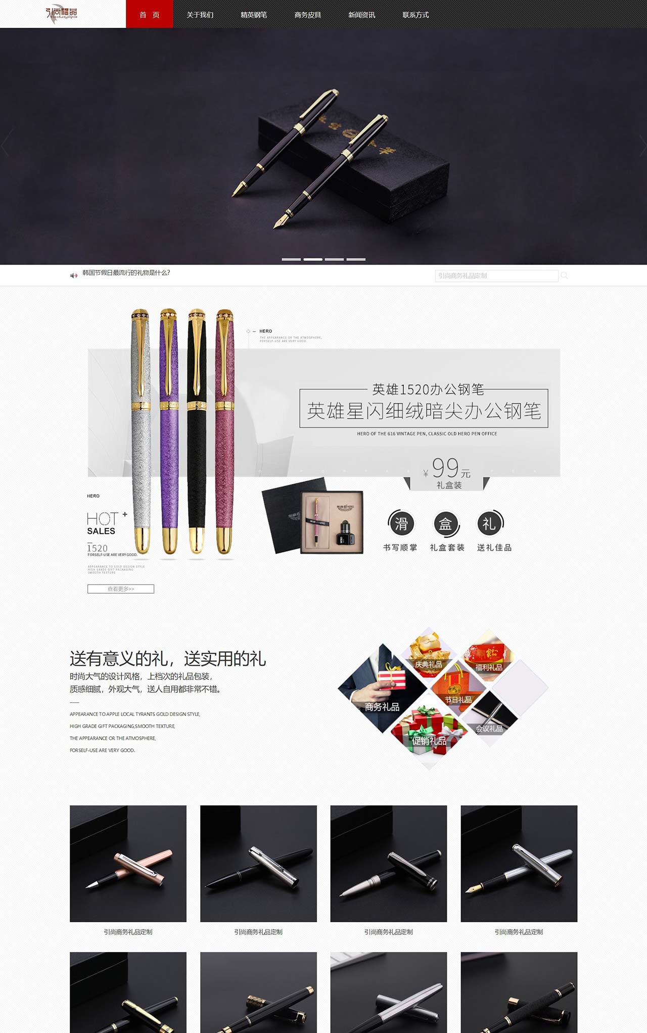 引尚商务礼品定制