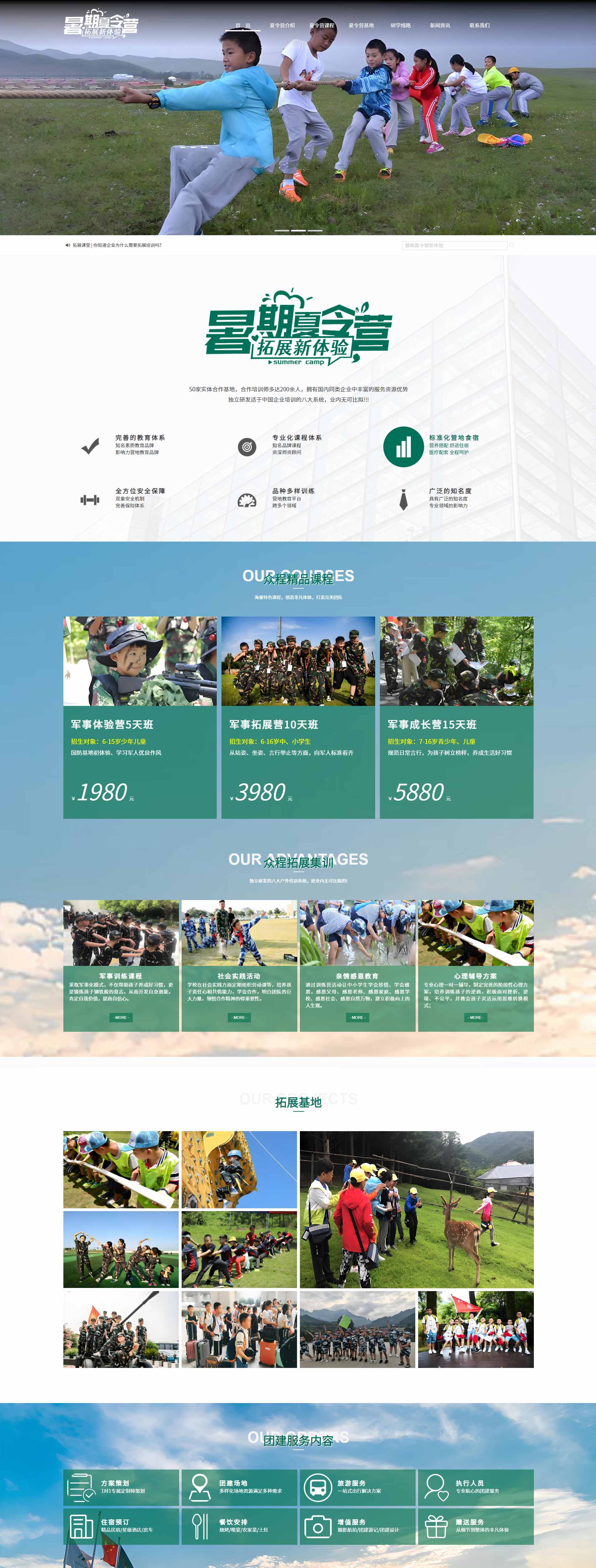 暑期夏令营新体验