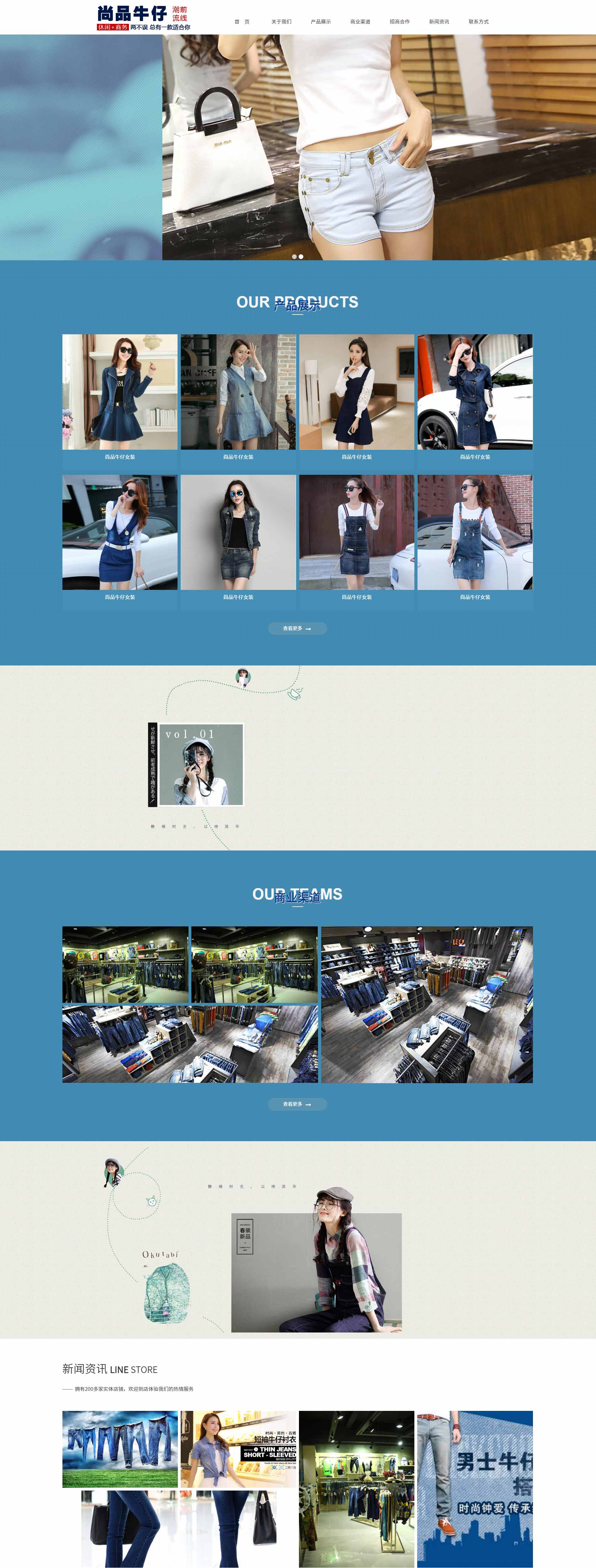 尚品牛仔女装品牌